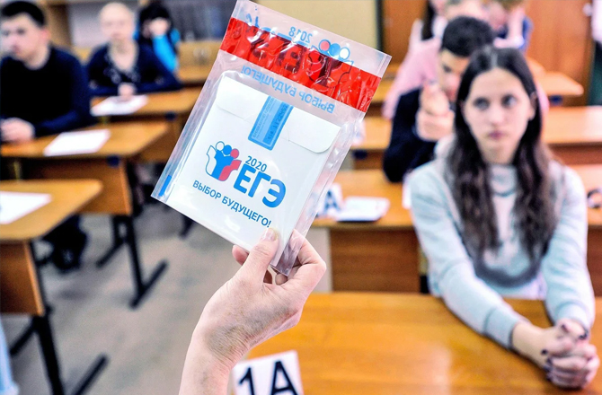 ЕГЭ в России 2020