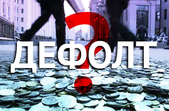 Кремль не верит в прогноз дефолта