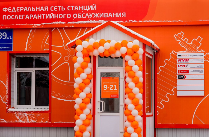 Фит сервис в Вольске