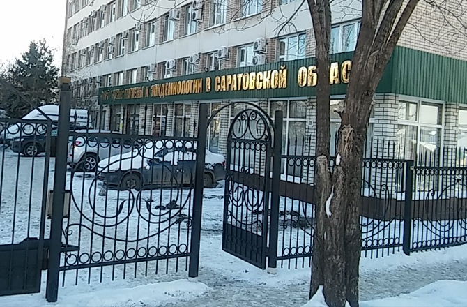 ФБУЗ центр гигиены и эпидемиологии в Саратовской области