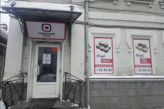 Социальные суши в Саратове